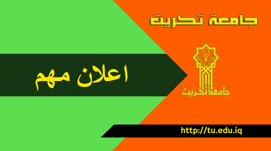 ءءءءءءءءءاعلان الجامعة الرسمي 69171