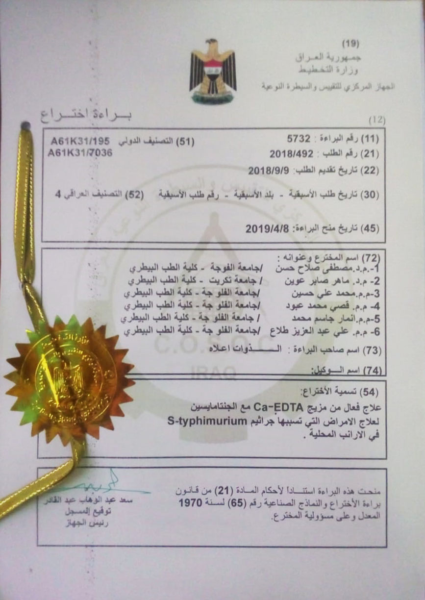 براءة اختراع ماهر صابر 31393