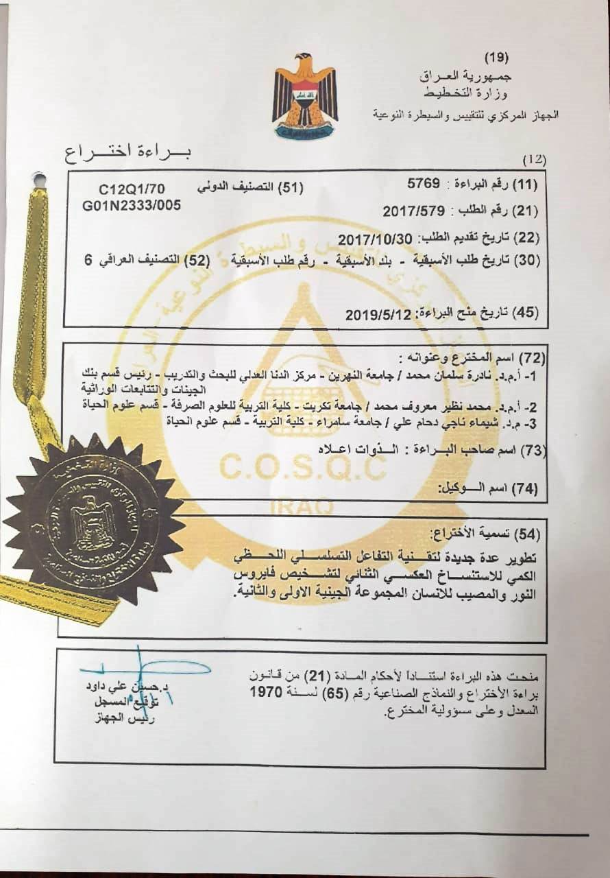 براعة اختراع محمد نضير قسم علوم الحياة fd0fd